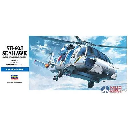 Hasegawa Sh-60J Seahawk 1